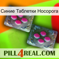 Синие Таблетки Носорога 01